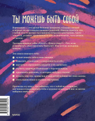 Ты на своём пути. Гид по бесстрашному и безопасному входу во взрослую жизнь - Фото 1