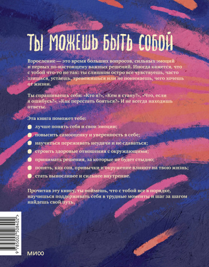 Ты на своём пути. Гид по бесстрашному и безопасному входу во взрослую жизнь