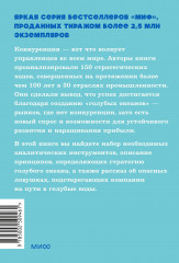 Стратегия голубого океана. Как найти или создать рынок, свободный от других игроков - Фото 1