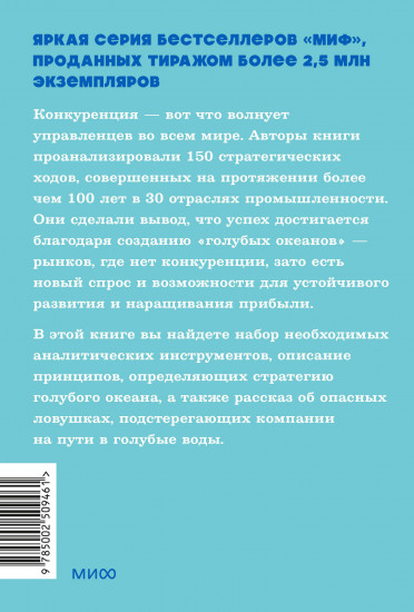 Стратегия голубого океана. Как найти или создать рынок, свободный от других игроков