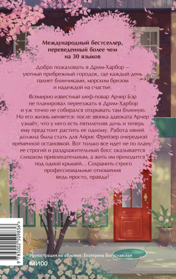 Блинная «Клубничная грядка»