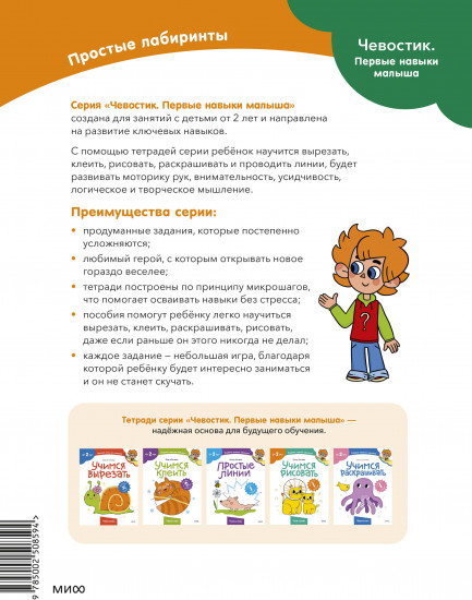 Простые лабиринты «Чевостик»