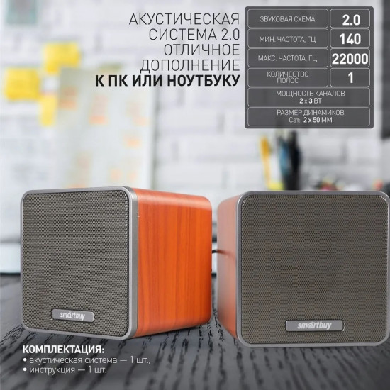 Акустическая система 2.0 Smartbuy Cubes SBA-4700