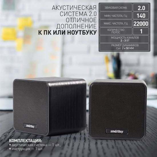 Акустическая система 2.0 Smartbuy Cubes SBA-4650