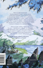 Мир за Великим Туманом. Драконье серебро - Фото 1