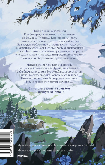 Мир за Великим Туманом. Драконье серебро