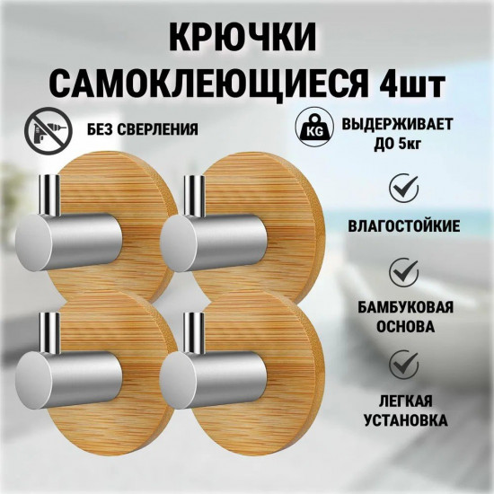 Набор крючков «Бамбук»