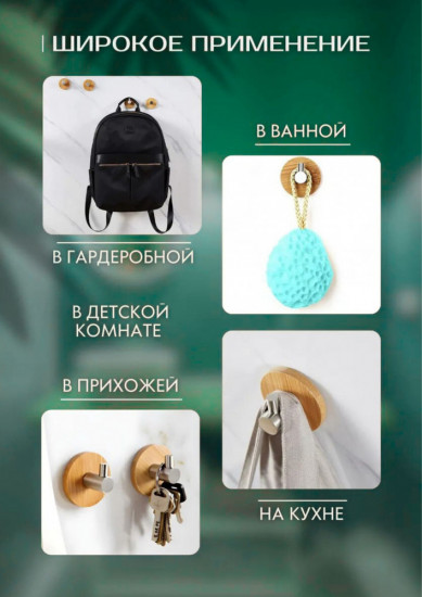 Набор крючков «Бамбук»