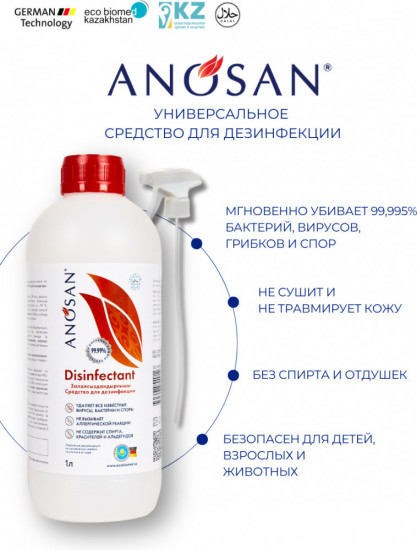 Дезинфицирующее средство (хлорноватистая кислота)