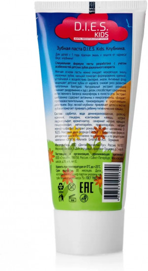 Зубная паста для детей от 1 года «Клубника»