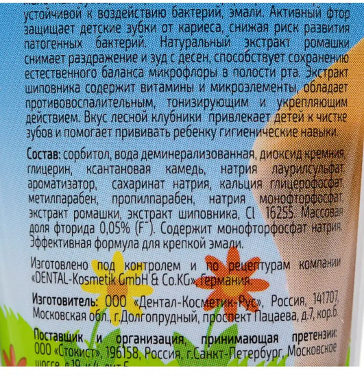 Зубная паста для детей от 1 года «Клубника»