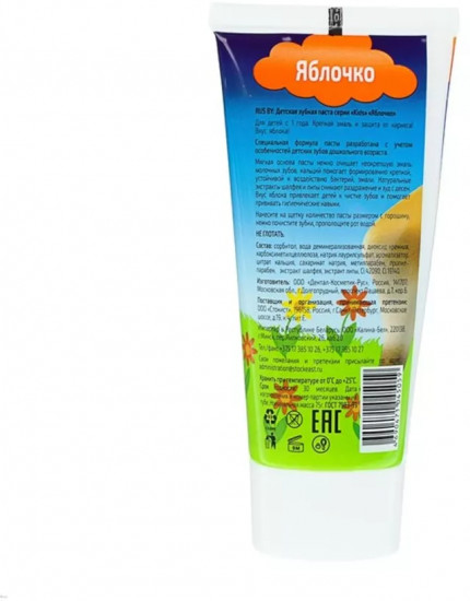 Зубная паста для детей от 1 года «Яблочко»