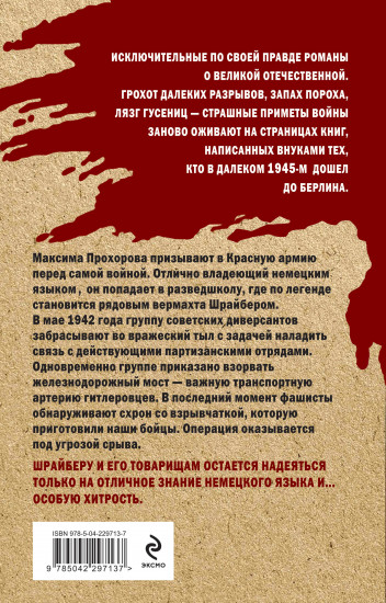 Во вражьей шкуре