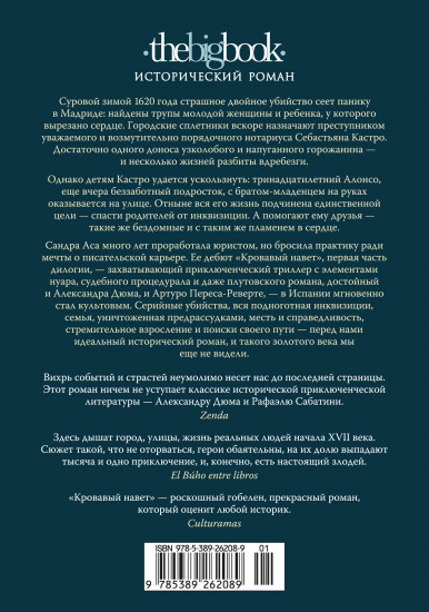 Кровавый навет