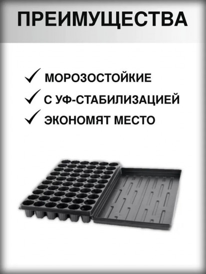 Поддон под кассеты и горшки для рассады