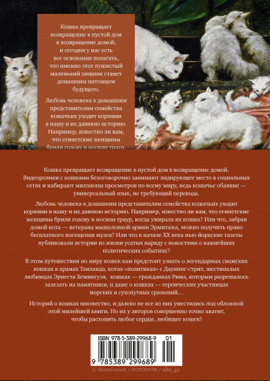 Кошки правят миром