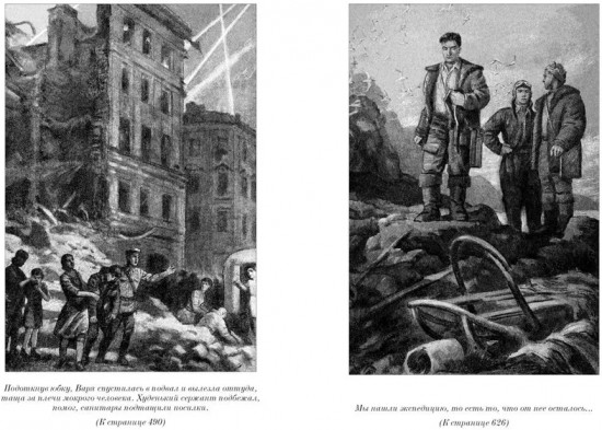 Два капитана