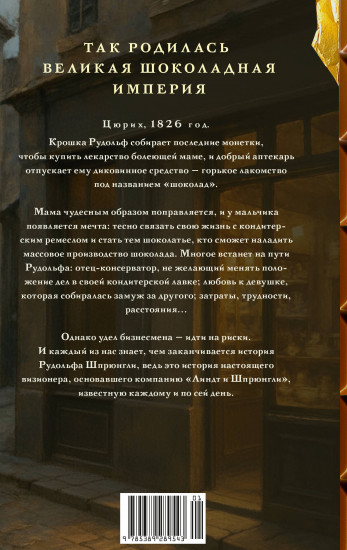 Линдт и Шпрюнгли