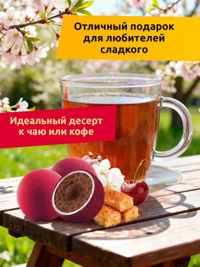 Драже «Трюфель с вишней с тестом катаифи»