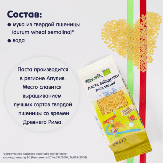 Макароны для всей семьи «Звездочки»