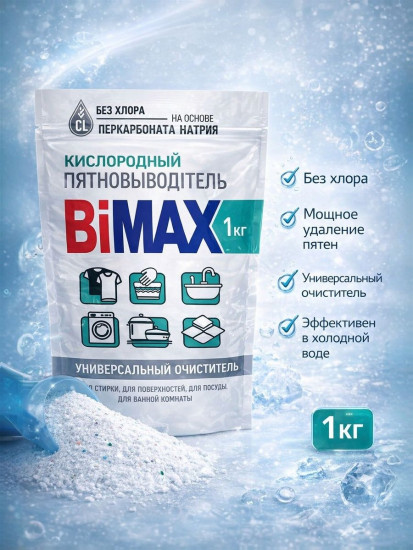 Пятновыводитель кислородный «Универсальный очиститель»