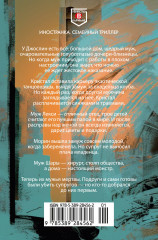 Простить или убить? - Фото 1