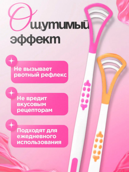 Скребок для языка