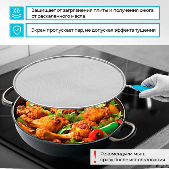 Экран от брызг «Assistenza»