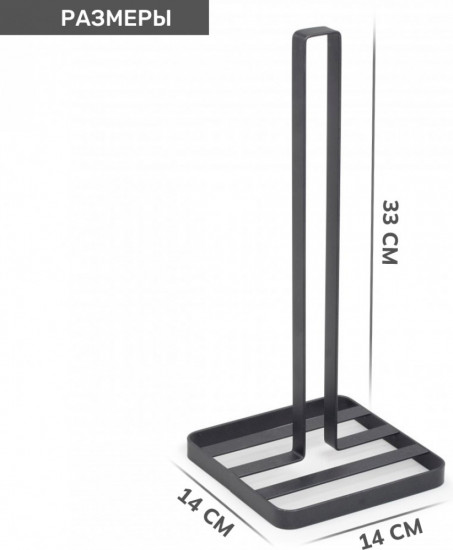 Подставка для бумажного полотенца