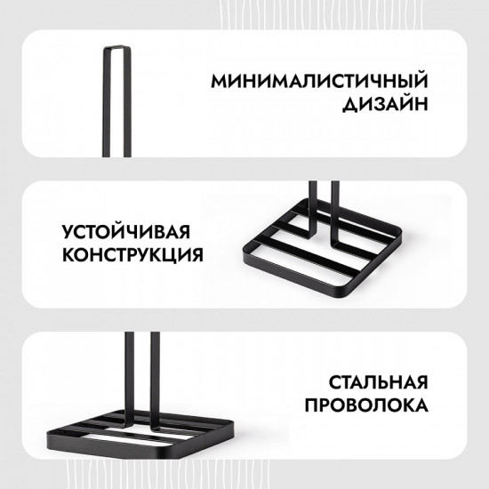 Подставка для бумажного полотенца