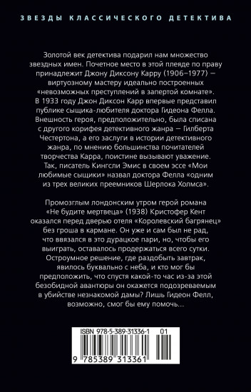 Не будите мертвеца