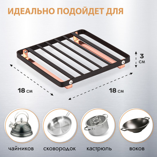 Подставка под горячее «Filo di ferro»