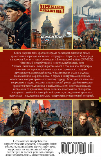 Чёрные тени красного города