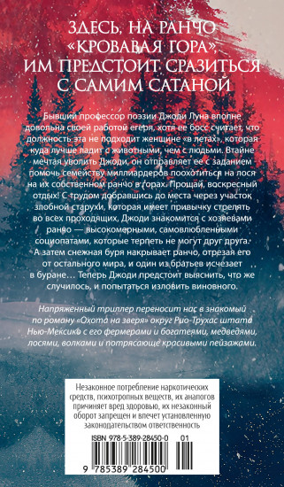 Кровавая гора