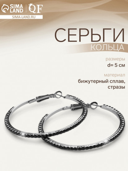 Серьги кольца женские «Сумерки»