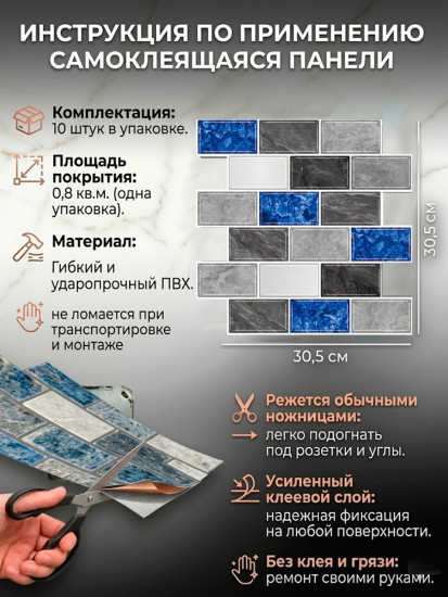 Панели самоклеящиеся для стен