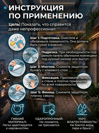 Панели самоклеящиеся для стен