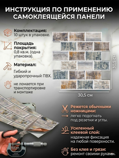 Панели самоклеящиеся для стен