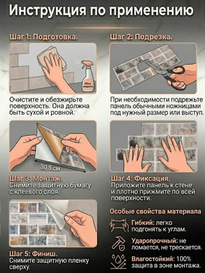 Панели самоклеящиеся для стен