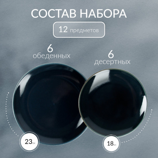 Набор столовой посуды