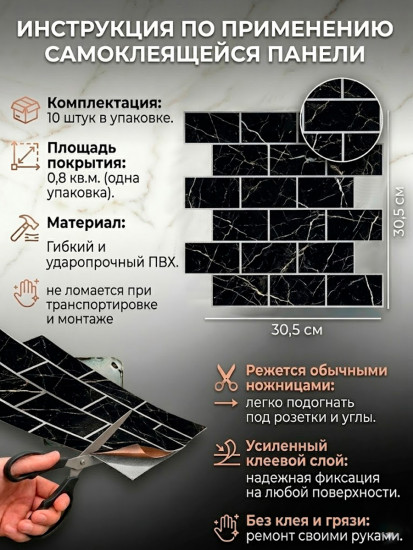 Панели самоклеящиеся для стен