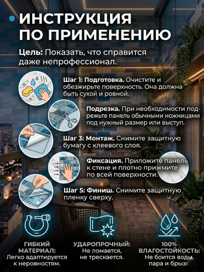 Панели самоклеящиеся для стен