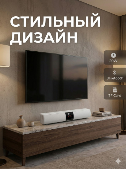 Саундбар колонка для компьютера и ТВ с подсветкой