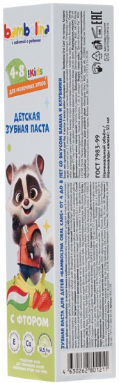 Зубная паста детская для молочных зубов «Клубника-банан»