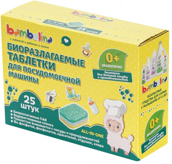 Таблетки для посудомоечных машин биоразлагаемые «All in one»