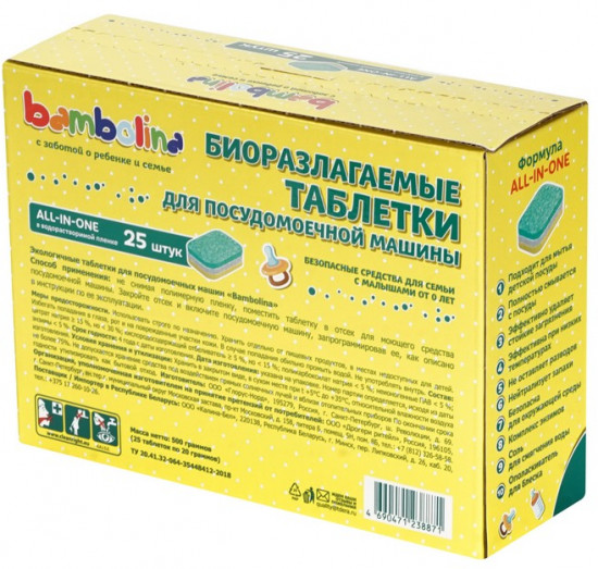 Таблетки для посудомоечных машин биоразлагаемые «All in one»