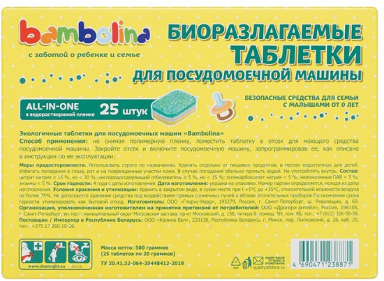 Таблетки для посудомоечных машин биоразлагаемые «All in one»