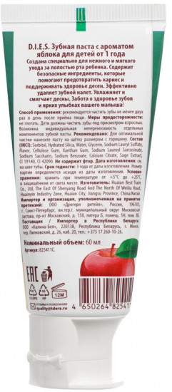 Зубная паста для детей «Спелое яблоко»