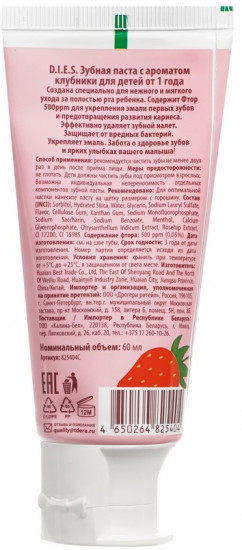 Зубная паста для детей «Спелая клубника»