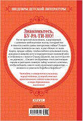 Золотой ключик, или Приключения Буратино - Фото 7